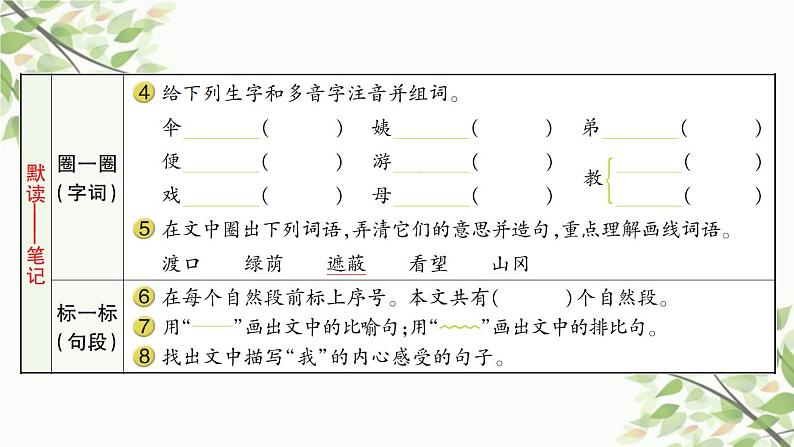 9 枫树上的喜鹊   习题课件（13张）03