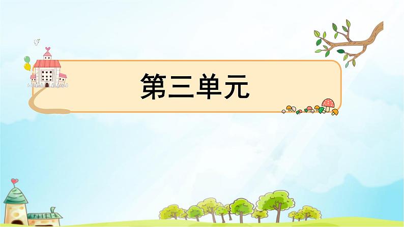 识字4 中国美食   习题课件（22张）第1页