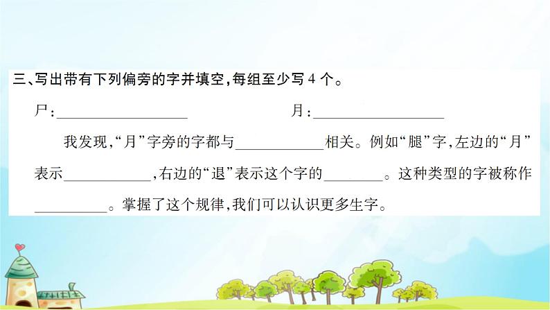 11 我是一只小虫子   习题课件（13张）第5页