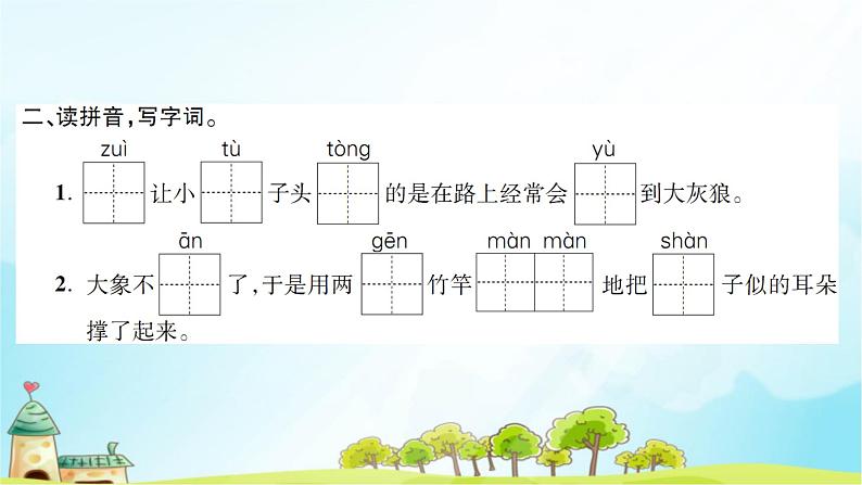 19 大象的耳朵 课件（14张）第4页