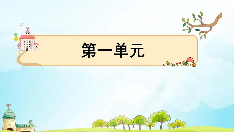 4 邓小平爷爷植树   习题课件（11张）第1页