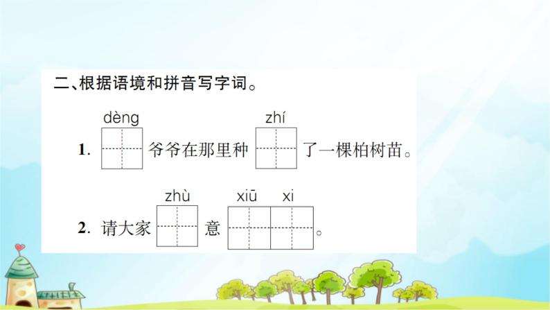 4 邓小平爷爷植树   习题课件（11张）04