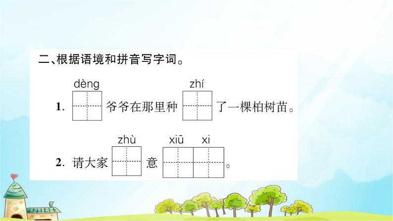 4 邓小平爷爷植树   习题课件（11张）第4页
