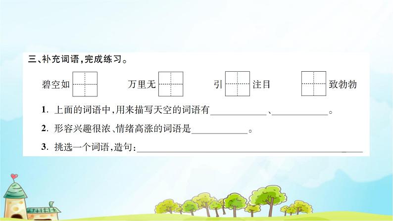 4 邓小平爷爷植树   习题课件（11张）第5页