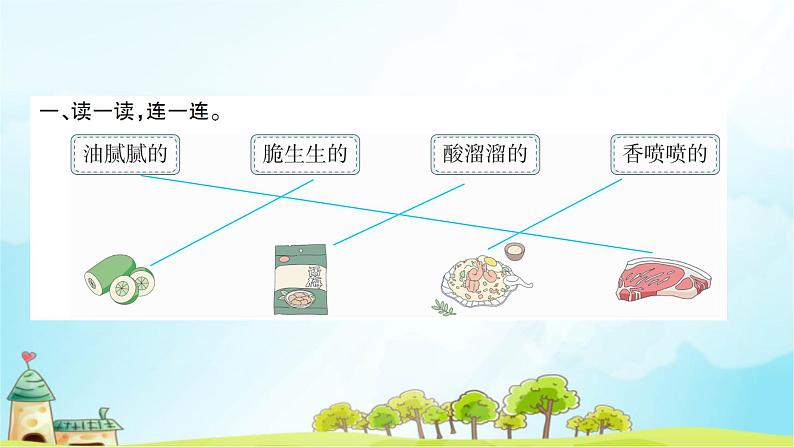 部编版语文二年级下册 语文园地三习题课件（12张）第3页