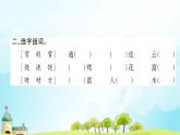 部编版语文二年级下册 语文园地三习题课件（12张）