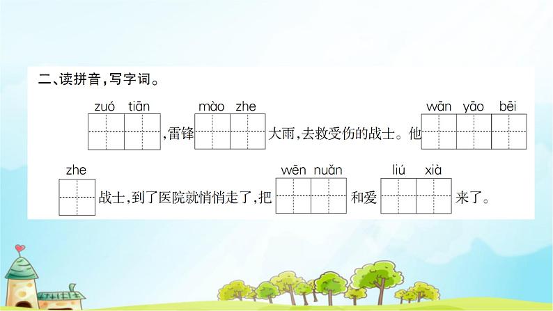 5 雷锋叔叔，你在哪里   习题课件（13张）第4页