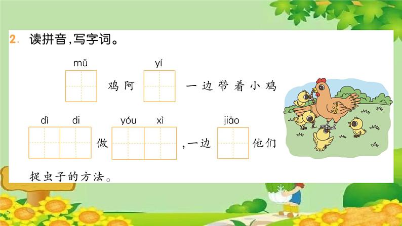 9 枫树上的喜鹊  习题课件（11张）第3页