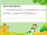9 枫树上的喜鹊  习题课件（11张）