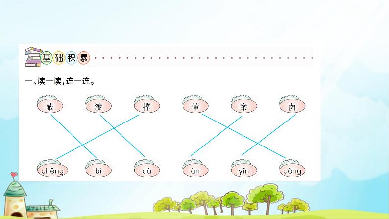 9 枫树上的喜鹊 习题课件（13张） (1)03