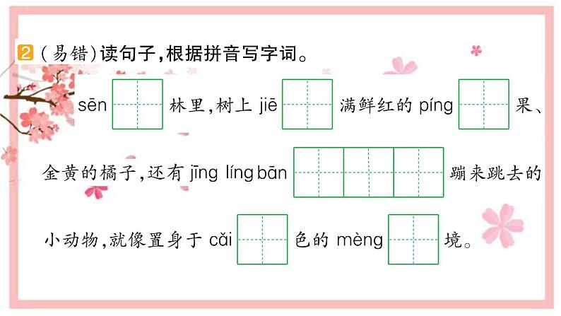 8 彩色的梦  课件 (13张PPT)第3页