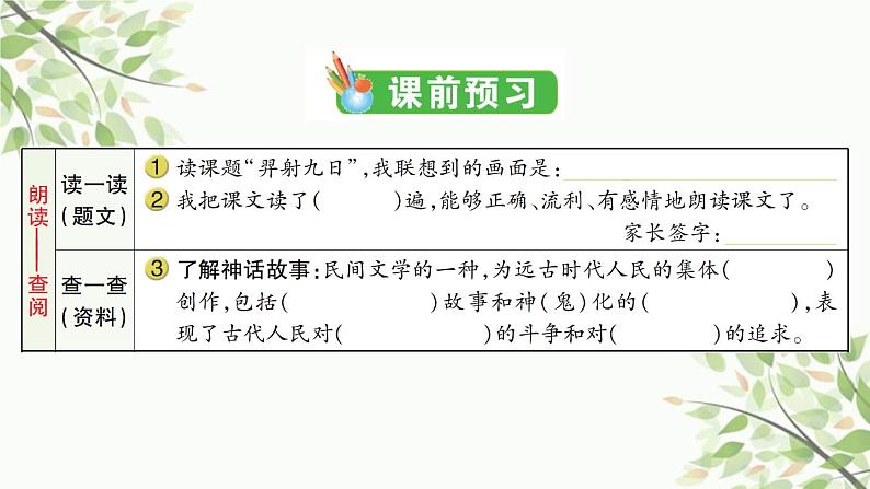 25 羿射九日  习题课件（11张）02