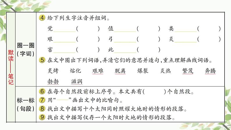 25 羿射九日  习题课件（11张）03