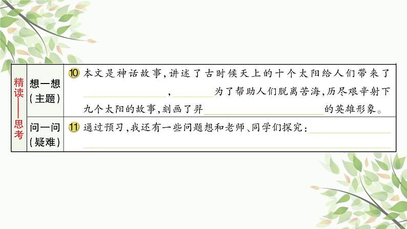 25 羿射九日  习题课件（11张）04