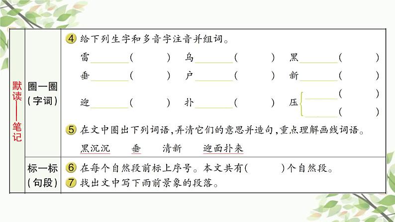 16 雷雨   习题课件（12张）第3页