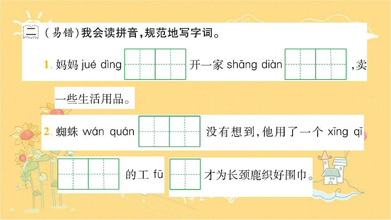 20 蜘蛛开店(共11张PPT)同步练习课件第3页