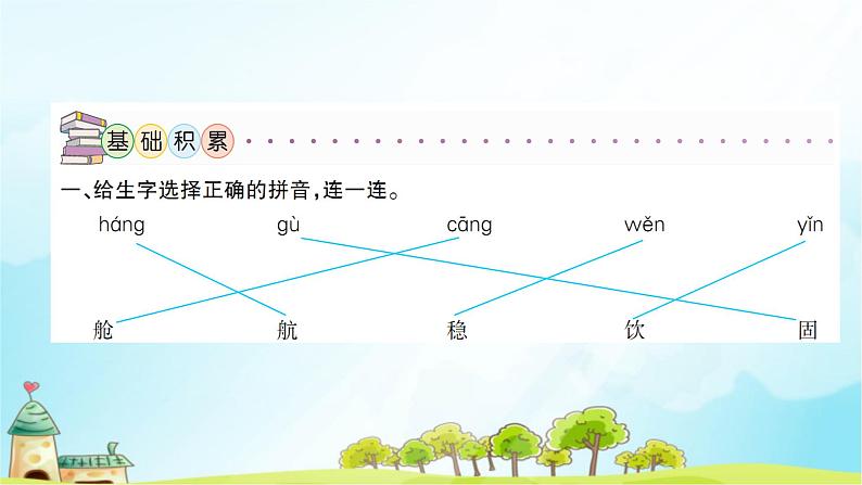 18 太空生活趣事多 (共13张PPT)同步练习课件第3页