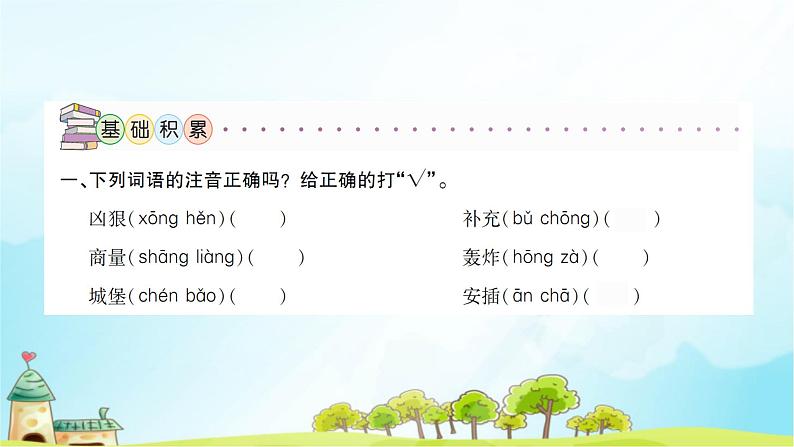 10 沙滩上的童话(共17张PPT) 课件同步练习第3页