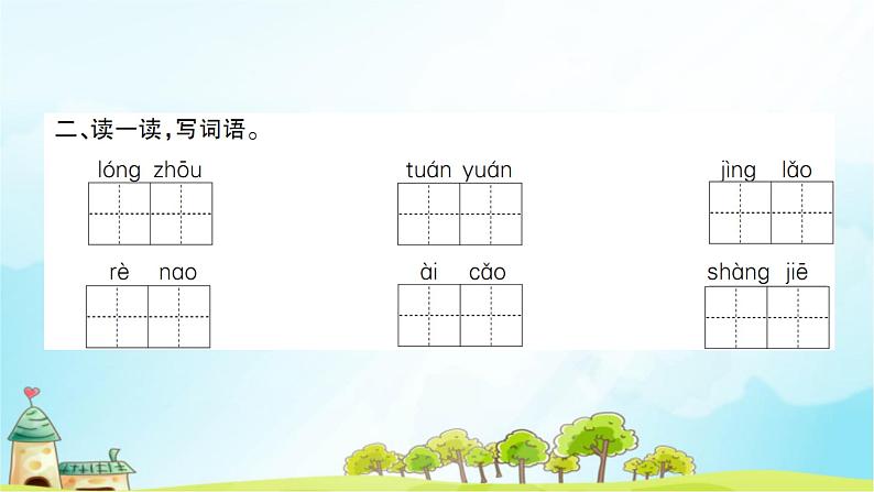 识字2 传统节日 习题课件（12张）第4页