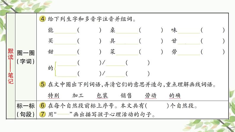 6 千人糕-  习题课件（12张）03