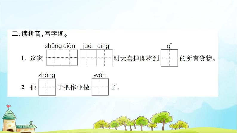 20 蜘蛛开店 习题课件（15张）04