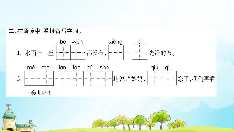 7 一匹出色的马 (共16张PPT)课件第4页