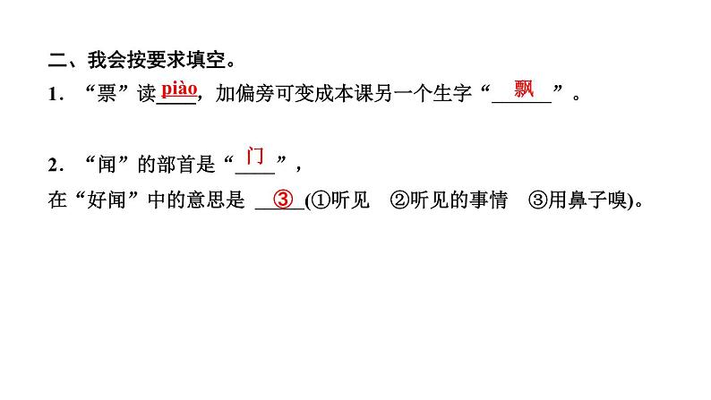 6　秋天的雨 习题课件（15张）第4页