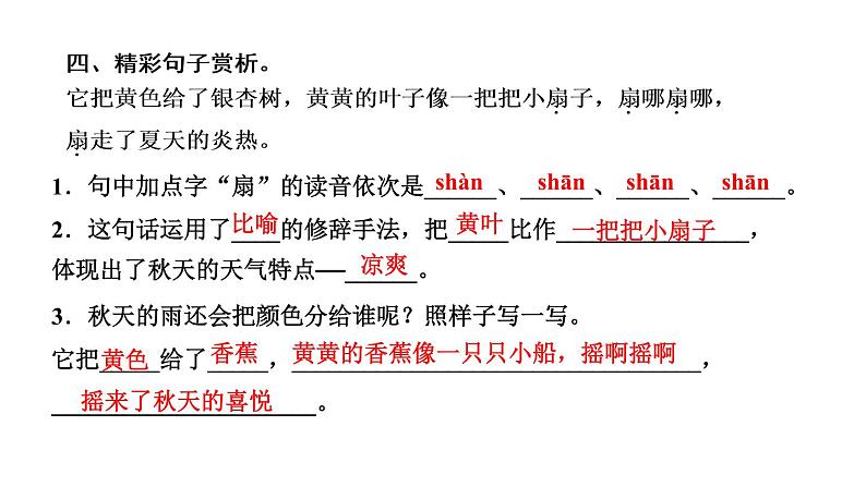 6　秋天的雨 习题课件（15张）第6页