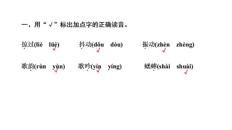 7　听听，秋的声音 习题课件（18张）03