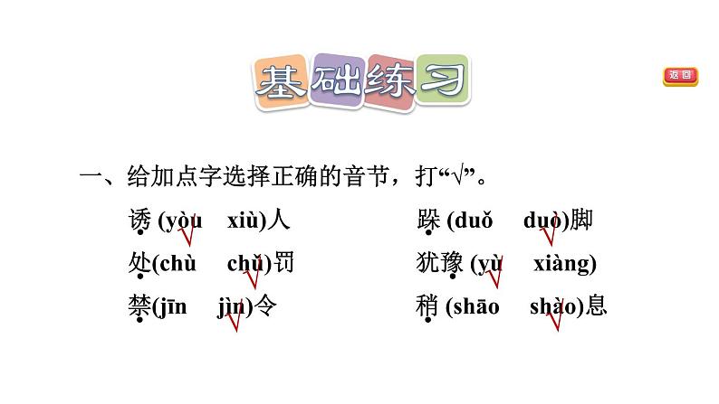 11.一块奶酪 习题课件（共12 张PPT）02