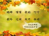 7.听听，秋的声音 课件(共13张PPT)
