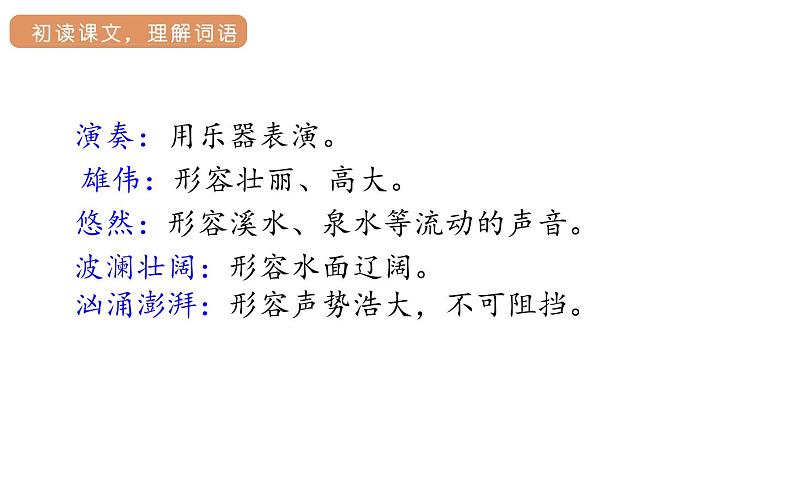 21.大自然的声音 课件（12 14张PPT)04