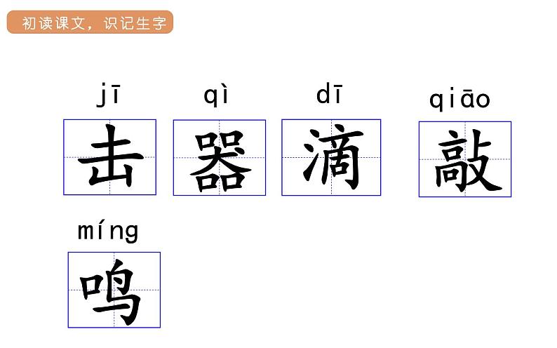 21.大自然的声音 课件（12 14张PPT)06