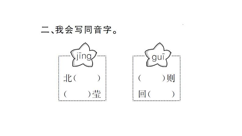 5　铺满金色巴掌的水泥道 习题课件（18张）第4页