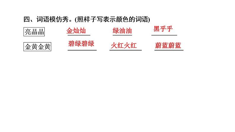 5　铺满金色巴掌的水泥道 习题课件（18张）07