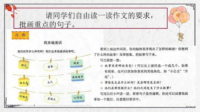 部编版语文三年级上册习作：我来编童话课件（16张PPT)第4页