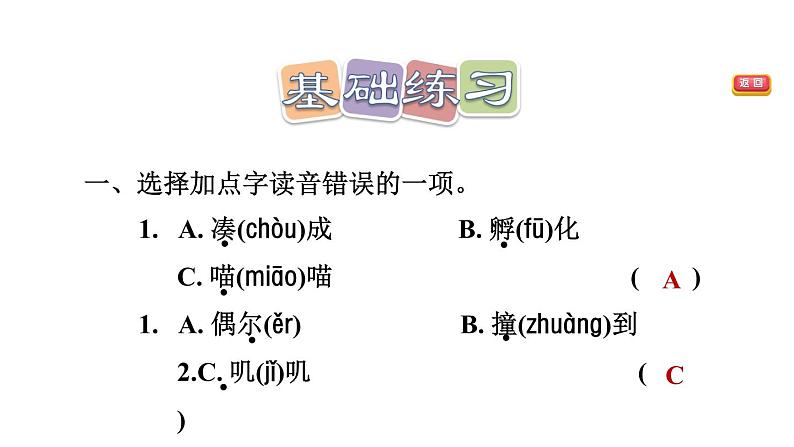 12 总也倒不了的老屋  习题课件（19张）02