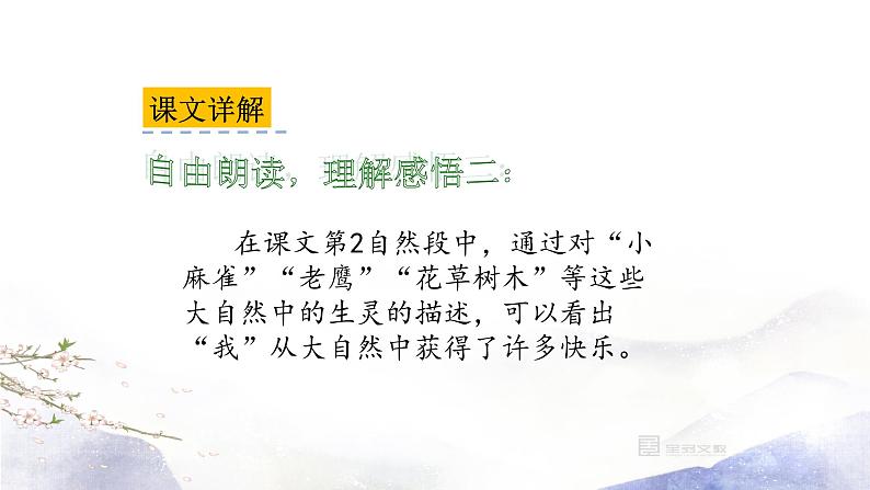 22.读不完的大书 课件（共15张PPT）第6页