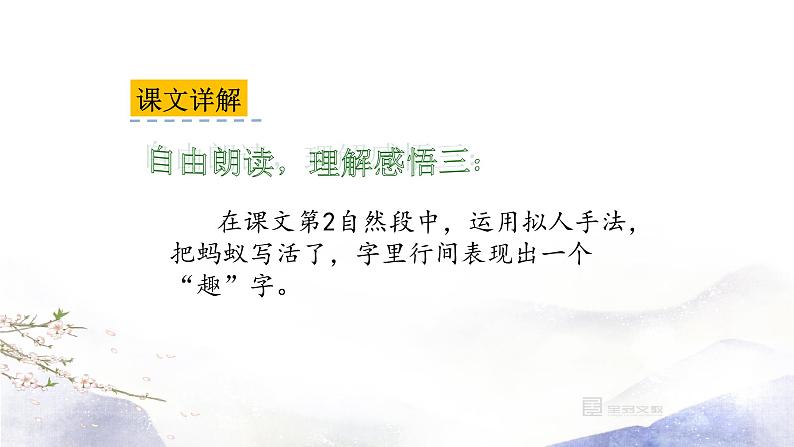 22.读不完的大书 课件（共15张PPT）第7页