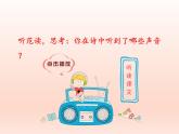 7《听听，秋的声音》课件(共12张PPT)
