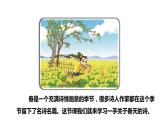 人教部编版四年级下册第一单元古诗三首宿新市徐公店课件