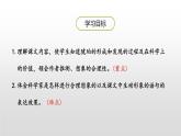 人教部编版四年级下册第二单元琥珀第二课时课件