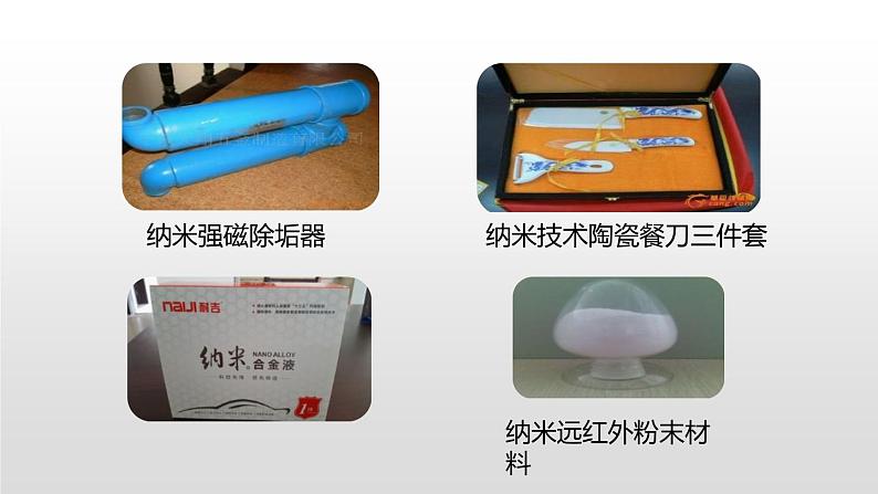 人教部编版四年级下册第二单元纳米技术就在我们身边第二课时课件第4页