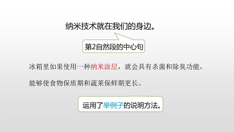 人教部编版四年级下册第二单元纳米技术就在我们身边第二课时课件第8页