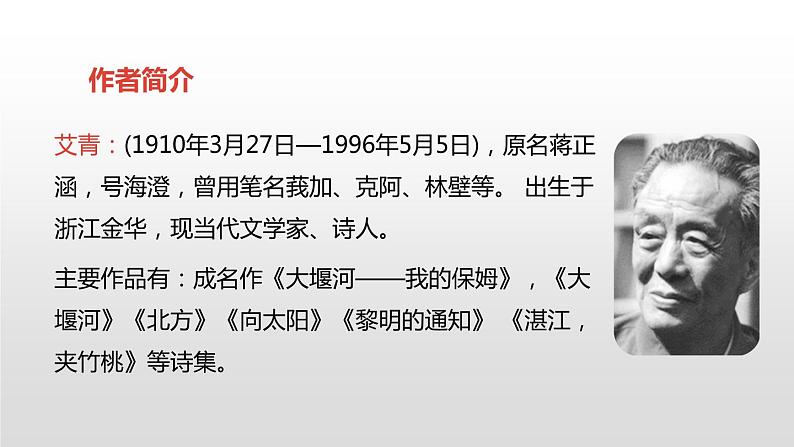 人教部编版四年级下册第三单元绿第一课时课件第6页