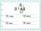人教部编版四年级下册第三单元在天晴了的时候课件