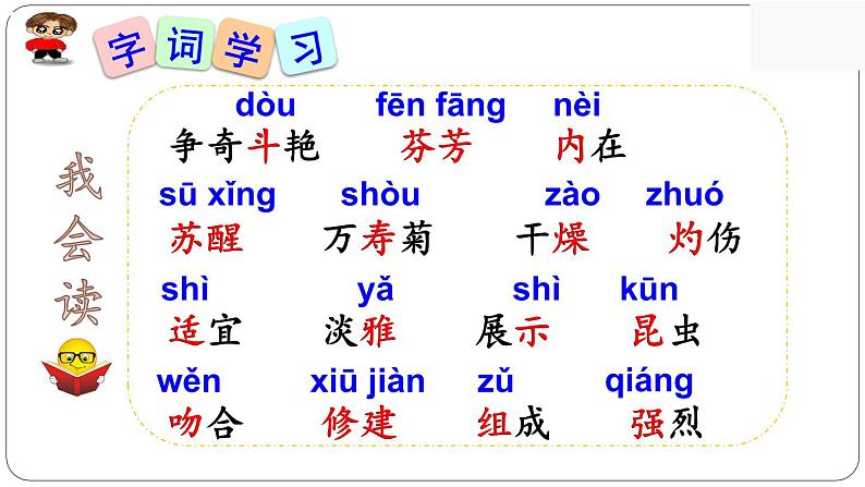 部编版小学三年级语文下册《花钟》课件第8页