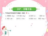26方帽子店  同步训练 课件（共8张ppt）