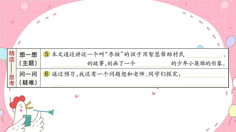 28 枣核-课件(共8张PPT)  同步练习第3页