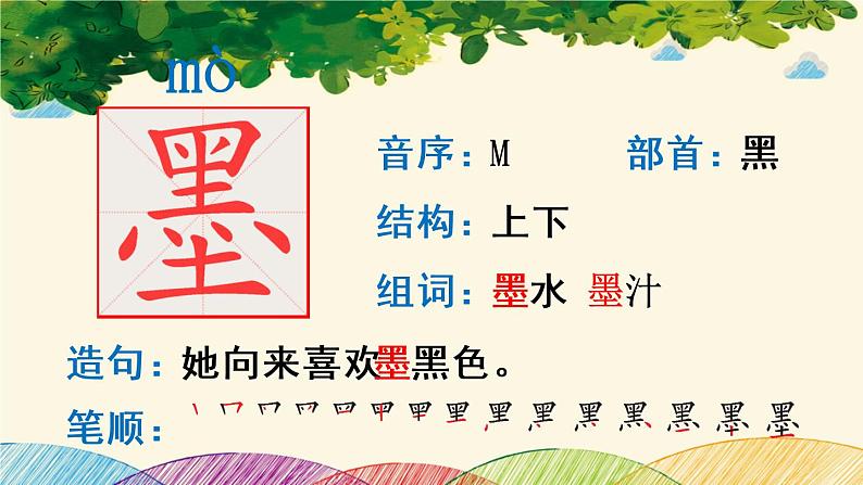 18 童年的水墨画（生字课件）（14张）02